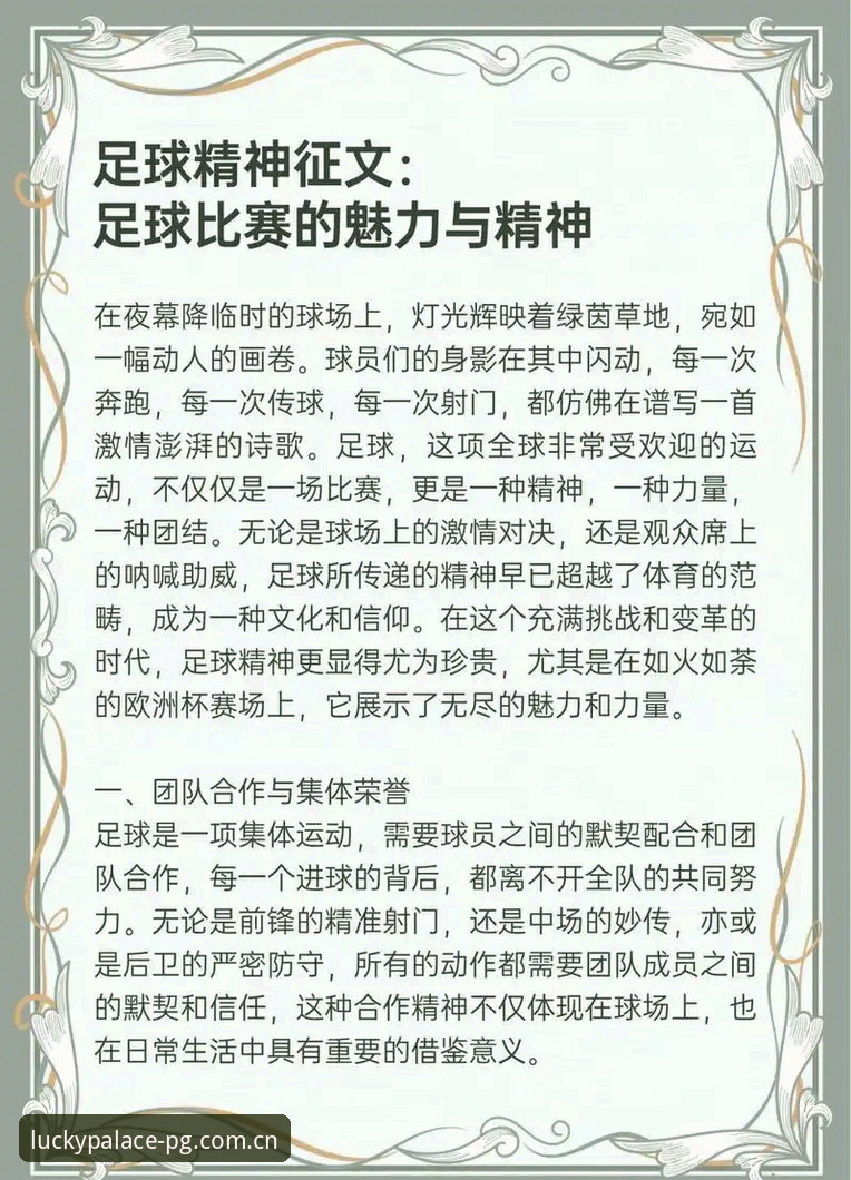 资深玩家深度剖析：从足协重拳出击看体育生态的自我净化