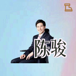 陈骏